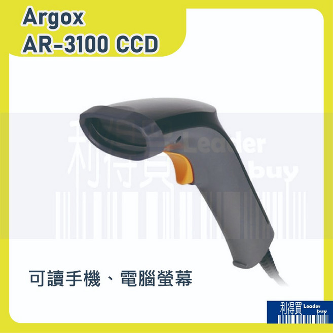 Argox AR-3100 CCD 一維條碼 掃描器 可讀手機螢幕、電腦螢幕, 1個, AS-3100(USB線)標配 + 支架
