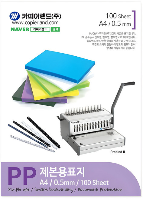 카피어랜드 PP 제본용표지 0.5mm 100매, 반투명, A4, 1개