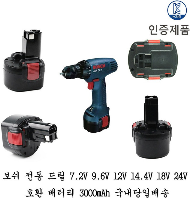 보쉬 전동 드릴 7.2V 9.6V 12V 14.4V 18V 호환 배터리 KC인증 배터리(3000mAh), 1개, 보쉬 7.2V-3000mAh *1개