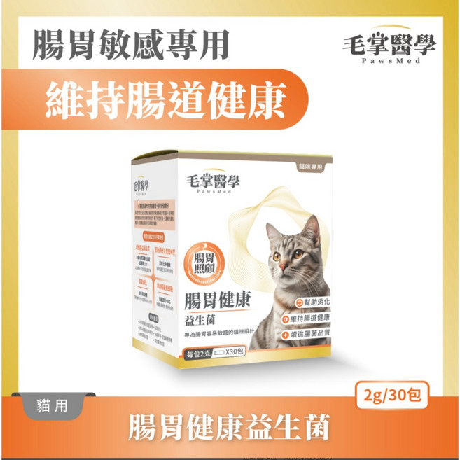 毛掌醫學 腸胃健康益生菌, 1個, 貓用