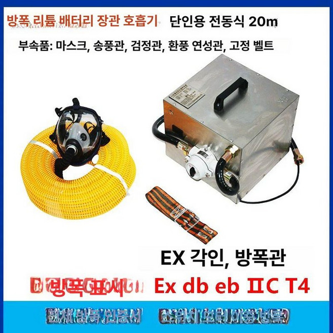 프라임 송기마스크 송기식 방진 마스크 방독면 작업, 방폭 1인용 배터리 롱 튜브 20m 5시간, 1개