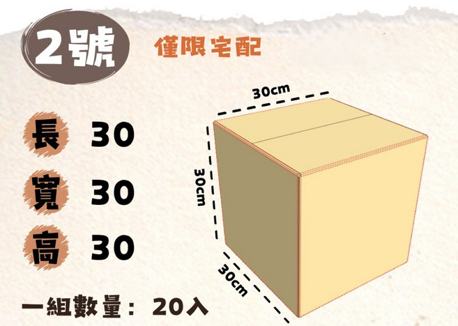 紙箱20入 搬家紙箱 收納紙箱 寄貨紙箱, 牛皮, 1套