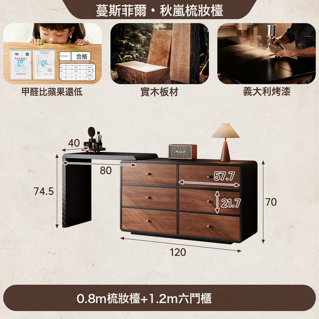 秋嵐梳妝檯鬥櫃臥室復古實木化妝桌小戶型化妝臺收納, 0.8m桌1.2m六鬥櫃:質地結實 分類收納