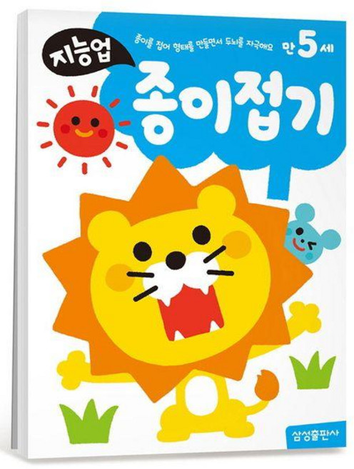 지능업만5세 -종이접기(개정판)