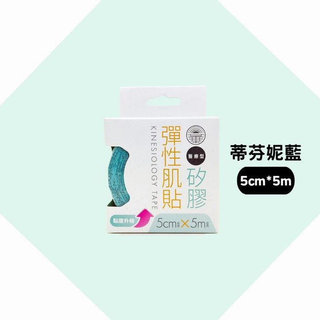 日華 醫療型矽膠彈性肌貼 5cm*5m 醫療級低敏膠 運動肌能貼布, 1個, 蒂芬妮藍5cm*5m