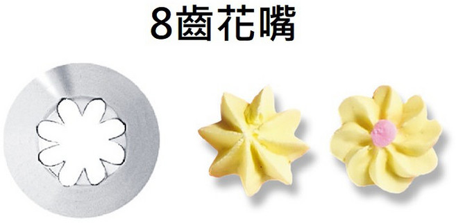 《糖軒町》三能 - 多款尺寸不鏽鋼擠花嘴 SN7095 8齒花嘴-5(小), 1個, SN7095  8齒花嘴-5(小)