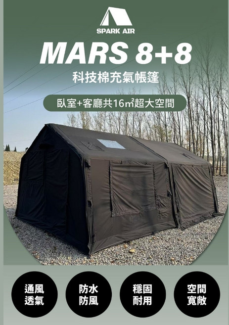 SPARK AIR MARS 8+8 科技棉充氣帳篷 16㎡超大空間, 主帳+拓展-流沙金, 主帳+拓展-流沙金