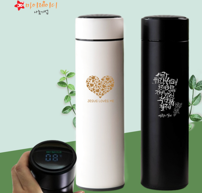 내맘대로 인쇄 주문 제작 스마트 터치 온도계 차거름망 보온 텀블러 말씀디자인500ml, 할렐루야, 아이보리, 1개