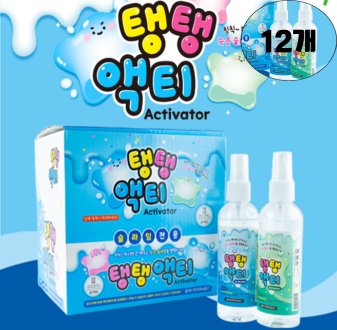슬라임 액티베이터 탱탱액티, 12개