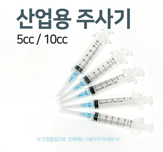 비멸균 산업용 액체주입기 5ml 10ml 잉크주입 액체주입 원예 및 목재 보수용 낱개판매, 5cc/ml, 10개