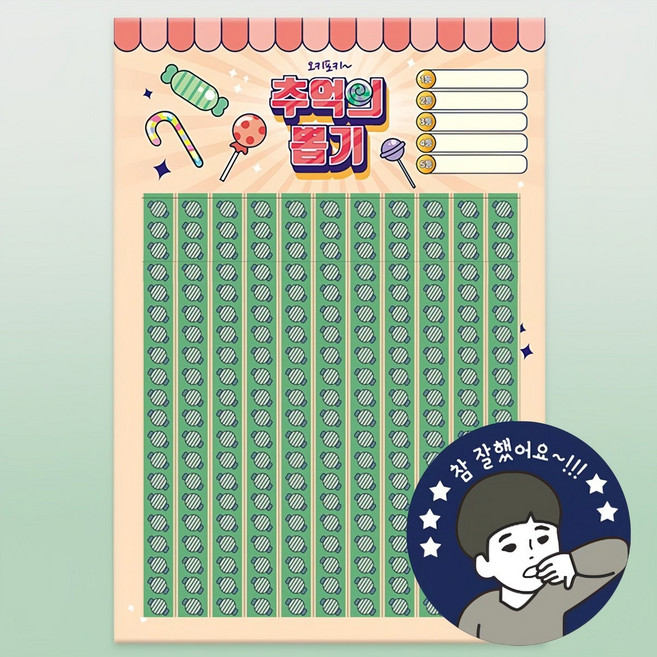 오키포키 추억의 뽑기판 꽝없는 문방구 옛날 랜덤 종, 220 사탕, 1개