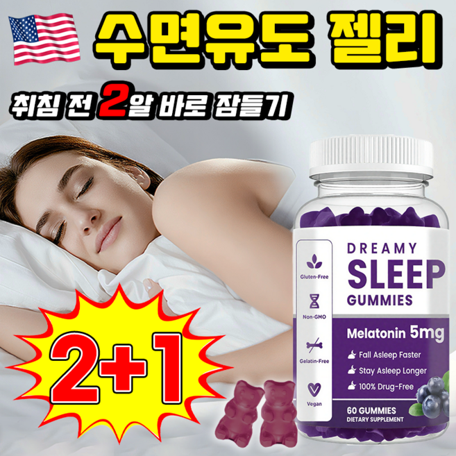[빠른배송] 식물성 젤리 수면젤리 고함량 5mg 스트레스 완화 LUPEIYA, 3개