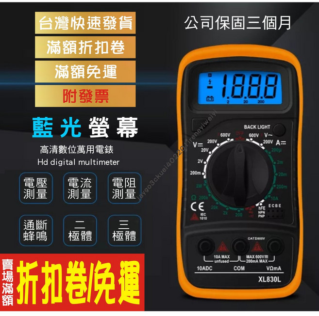 數位三用電表 XL830L 液晶顯示, 1個, 數位電錶一組(附電池)