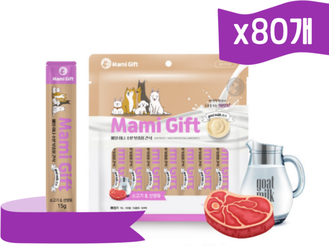 마미기프트 강아지 수분 보충용 간식 면역력 향상 산앙유, 소고기+산양유(10p), 8팩, 눈물 개선/눈건강