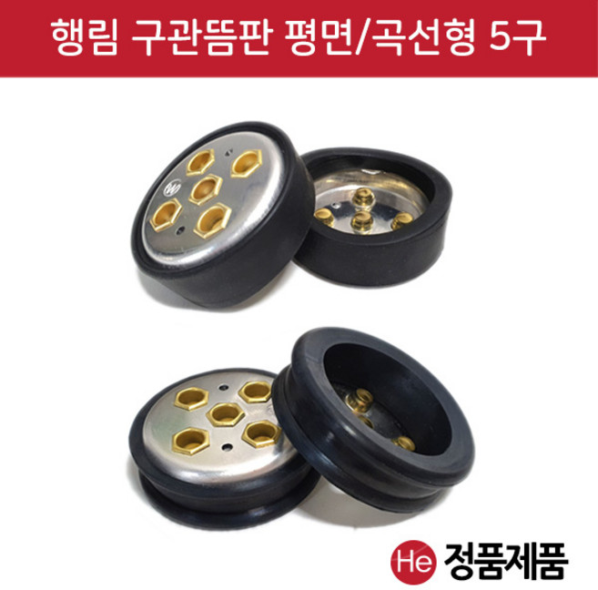 He 행림 구관 뜸판 5구 1개 평면형 곡선형 온열뜸 한방뜸 쑥뜸 경혈뜸 환부뜸 수지뜸 건강뜸 한의원 피로 기혈뜸 행림뜸 미니뜸 알뜸, 뜸판 5구 평면형