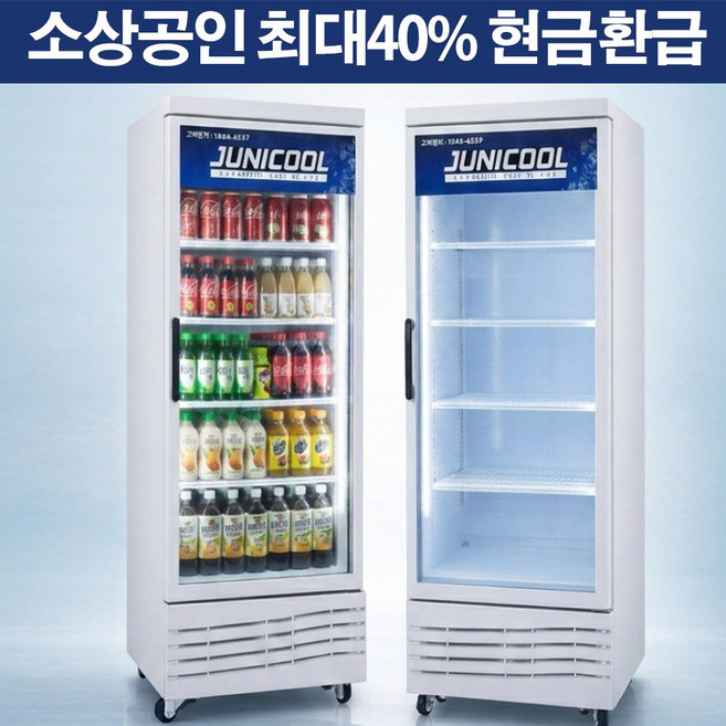 1등급 소상공인지원 업소용 쇼케이스 냉장고 음료 소주 맥주 진열 원도어 카페 편의점 술, JU470RS 화이트 우도어