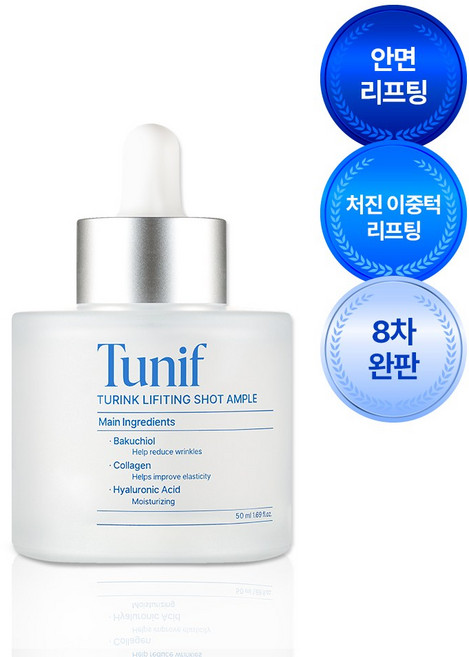 튜니프 튜링크 리프팅샷 앰플, 1개, 50ml