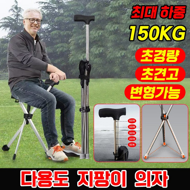 Mexholin다용도 스틱 아웃도어 노인 보행 등산 지팡이 초경량 휴대용 어르신 접이식 지팡이 의자 효도선물 여행 등산 캠핑 필수템Mexholin, 블랙, 2개