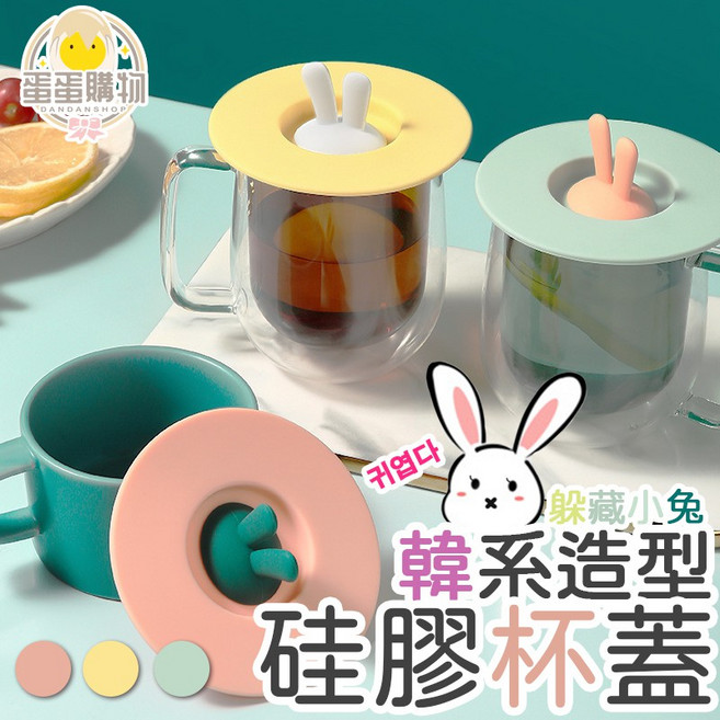 韓系療癒兔耳硅膠杯蓋 粉嫩鵝黃兔耳上蓋, 1個