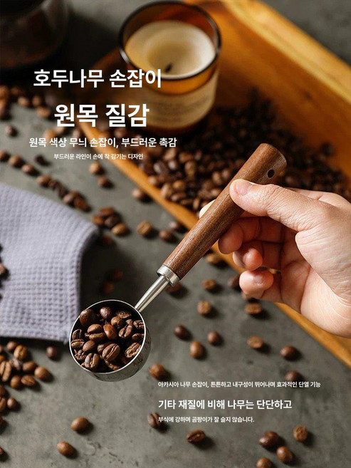 우드 계량 스푼 원두 스쿠퍼 숟가락 카페 계량 스쿱, 1개, 기본 색상