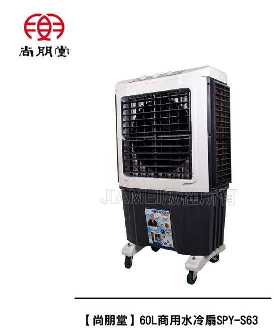 尚朋堂 60L 商用水冷扇 SPY-S63