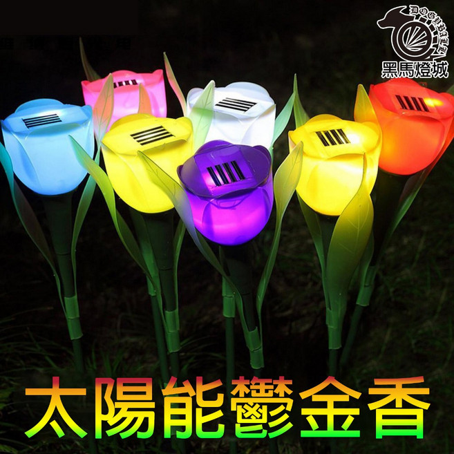 黑馬燈城 太陽能鬱金香燈 A710 戶外草坪花園裝飾小夜燈, 藍色