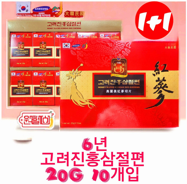 [1+1] 고려진 홍삼절편 1박스 (10개입) 홍삼절편 정과 쇼핑백 건강간식 영양간식 4시이전 결제시 당일발송, 2박스, 200g