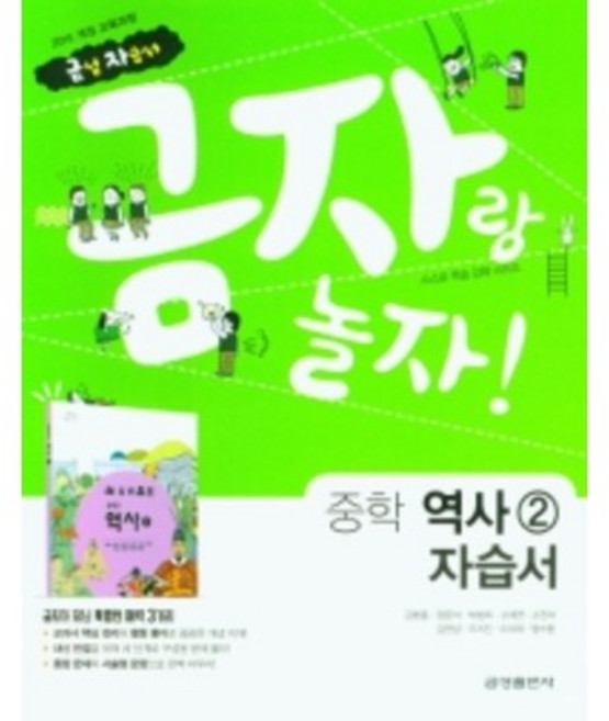 2023 금성 중학교 역사2번 평가문제집 (저자 김형종/15개정교육과정)