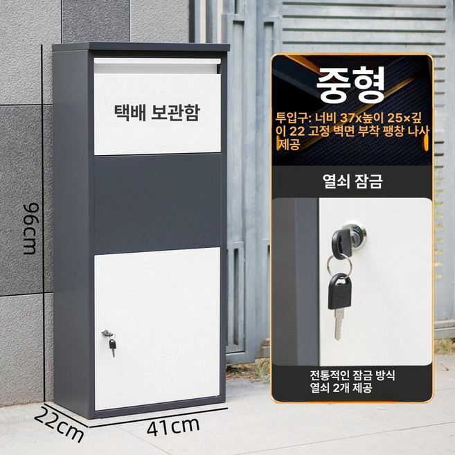 무인택배함 주택 가정용 전원주택 물품 빌라 원룸 잠금 무인 보관함 열쇠 우편함, 1단, A2 키 96x41x22