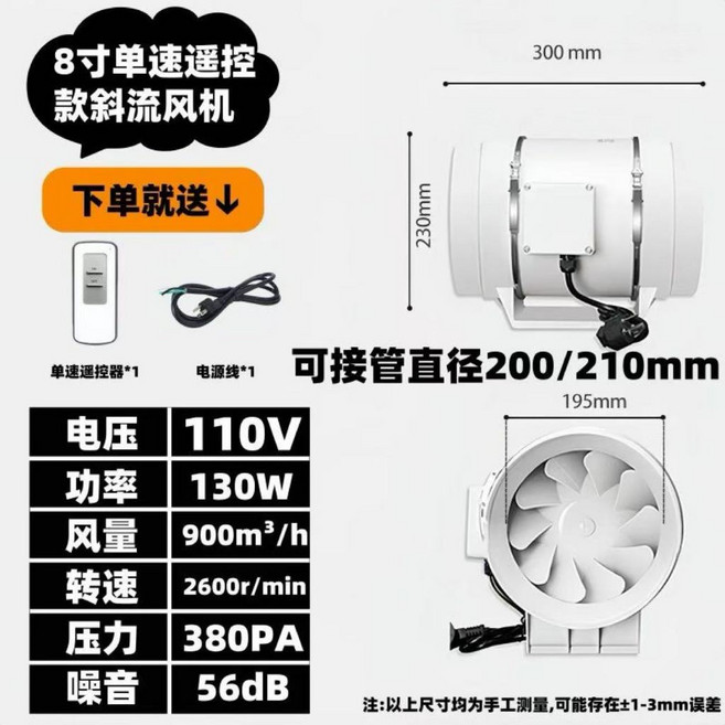 110V 5寸雙速遙控款斜流風機, 8寸（110v單速遙控款）, 8寸（110v單速遙控款）