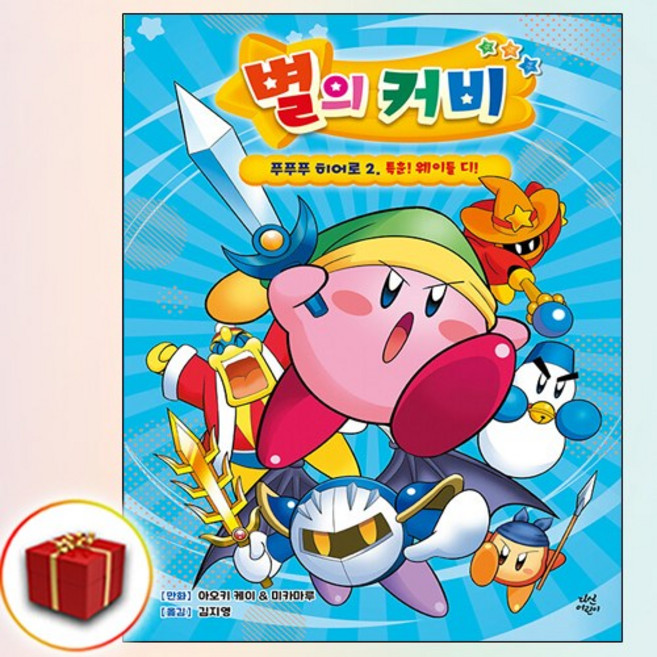 별의 커비 푸푸푸 히어로 2