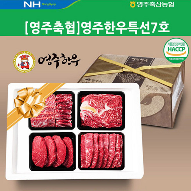 [영주축협]영주한우특선7호_1등급이상, 상세확인|:|상세확인, 1세트