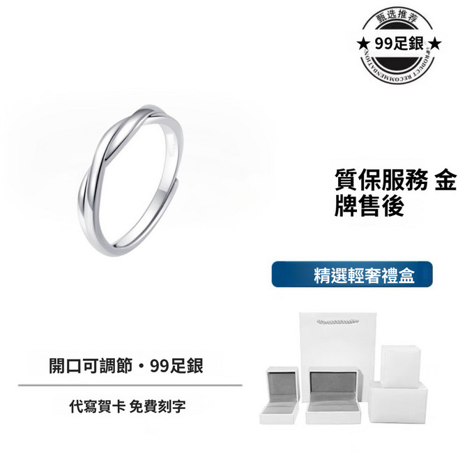 九樂.select 情侶戒指 莫比烏斯環999純銀戒指