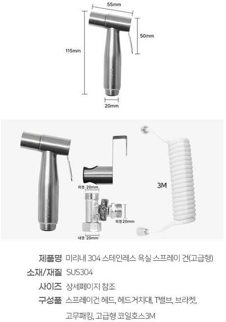 욕실 스프레이건 스테인레스 화장실청소 샤워기 변기샤워기 베란다청소, 고급형(호스길이3M), 1개
