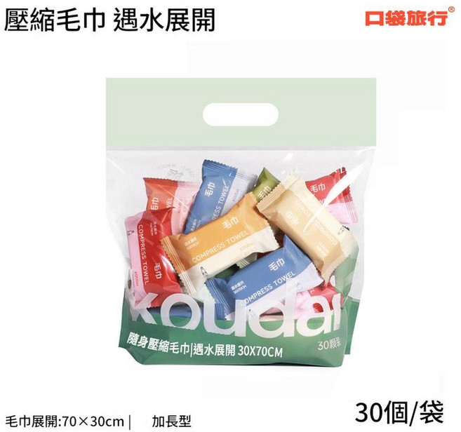 KOUDAI 壓縮毛巾 遇水展開, 30X70cm 壓縮毛巾 30枚 70cm*30cm, 1個