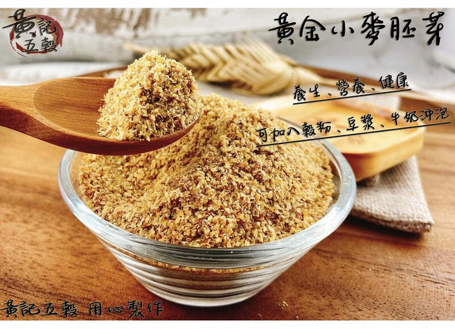 黃記五穀美味工坊 原味烘焙小麥胚芽 300克, 1個