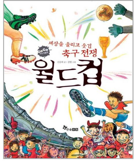 한솔수북 월드컵 (마스크제공), 단품, 단품