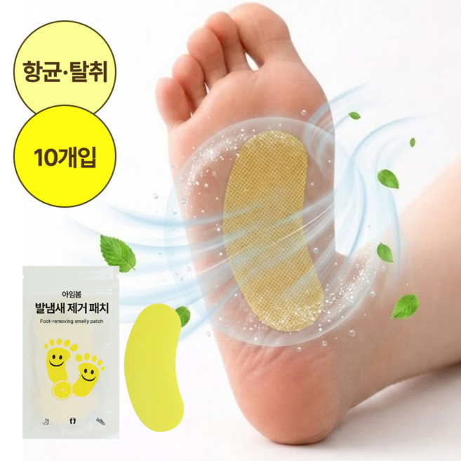 아임봄 쾌적한 하루를 위한 발땀 신발 발냄새 제거 패치 탈취 패드, 1g, 1개, 10개입