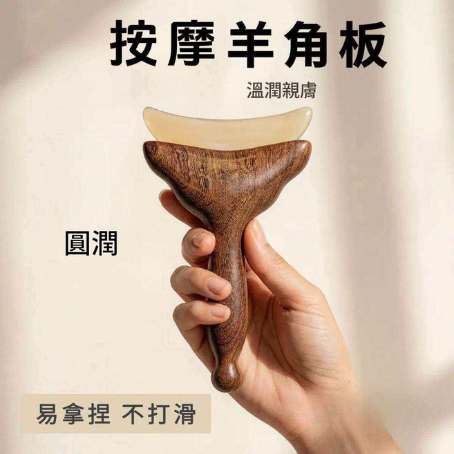 按摩羊角板 溫潤親膚 臉部經絡撥筋棒, 原木色, 1個