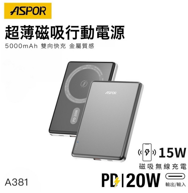 ASPOR 超薄磁吸行動電源 5000mAh PD20W, 墨藍色