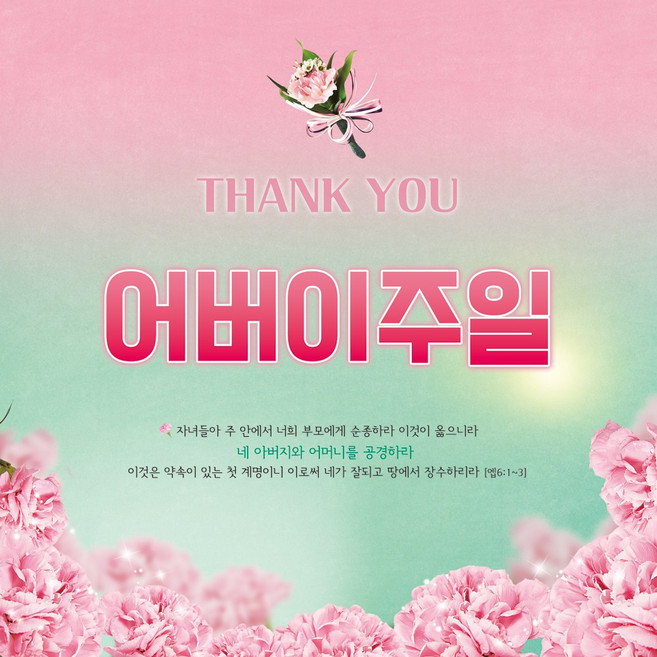 맑은누리디자인 어버이주일 현수막 403 (수정불가)