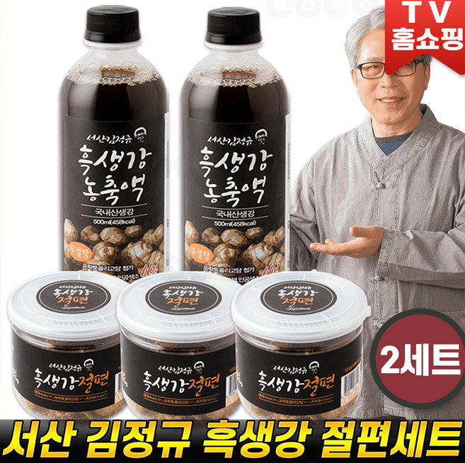서산 김정규 흑생강 절편세트 햇생강 흑마늘 흑생강 농축액 절편 홈쇼핑 -2세트구성, 2세트, 880g