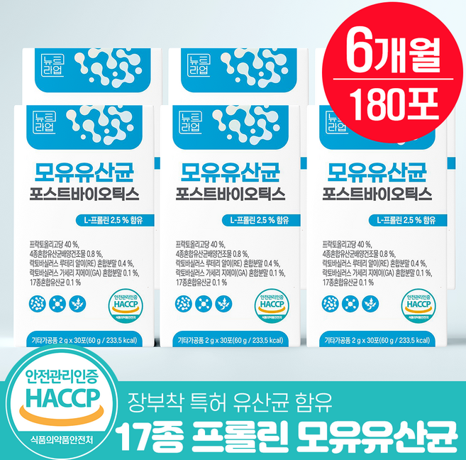 모유유산균 포스트바이오틱스 17 종 생유산균 프롤린 분말 bnr 대용량 식약청 해썹 인증 뉴트라업, 1세트, 180회분