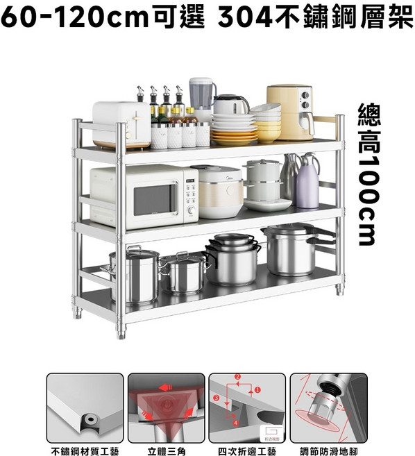 設彩 SECAII 304不鏽鋼廚房置物架, 長60寬30高100公分三層, 1個
