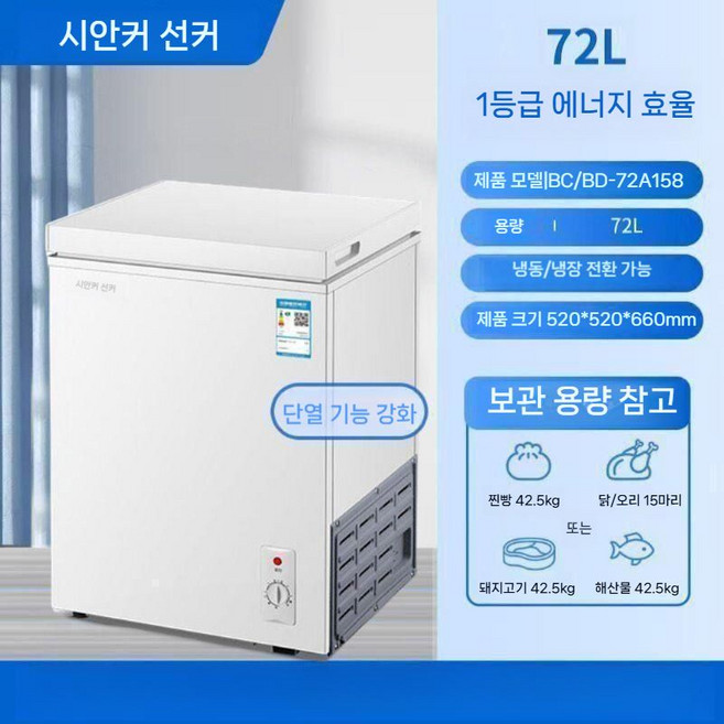 미니 김치냉장고 뚜껑형 소형 김치냉장고 원룸 1인 가구 냉동겸용 1도어, 3. 단열강화 72L