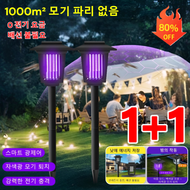 1+1 사각형 태양광 모기 퇴치 조명 겸용 잔디등 야외 태양광 모기퇴치기 휴대용 모기퇴치기 led 정원등, [1+1] 블랙