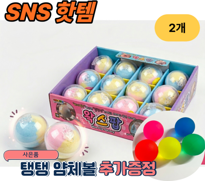 왁뿌볼 말랑이 ASMR, 2개, 60g, 파스텔