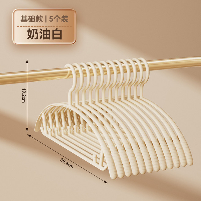 10個無痕防滑衣架塑膠衣服撐半圓加寬家用晾曬衣掛幹濕兩用衣服架, 陽光無痕衣架 基礎-奶油色 5個裝