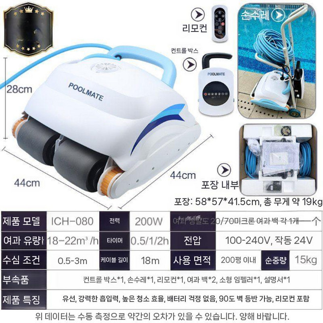 수영장청소기 이끼 바닥 수조 물때 펜션 목욕탕 흡입 수중 야외 수중청소기 연못 풀장, ICH-080 18m (유선 흡입 강화)