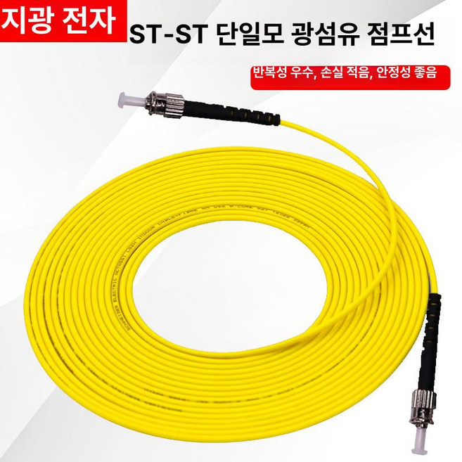 광섬유 패치코드 SFP 멀티모드 다중 LC-LC 듀얼, 1개, ST-ST 단일 모드 단일 코어, 20m